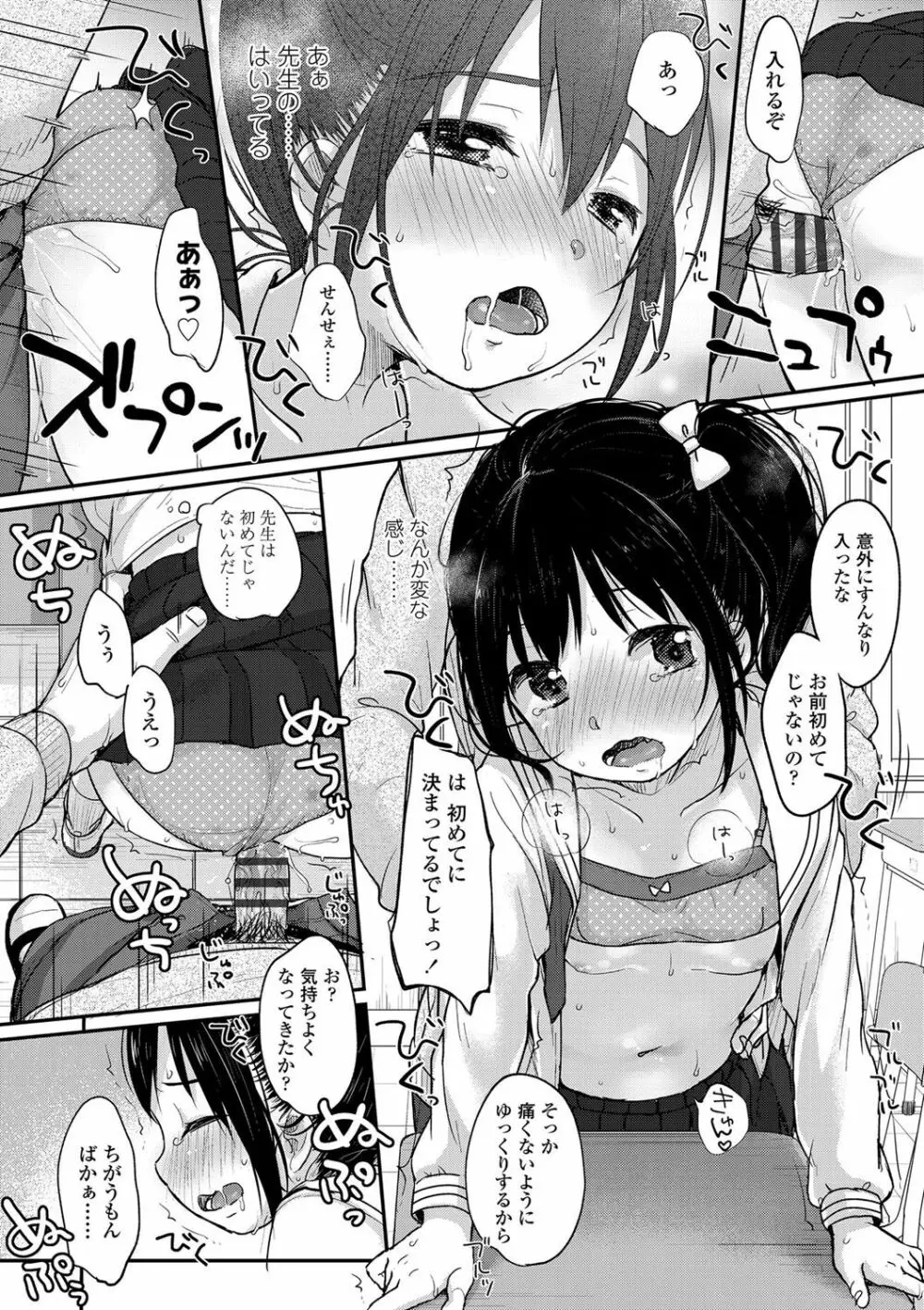 ちゅうくらいがすき♡ 57ページ