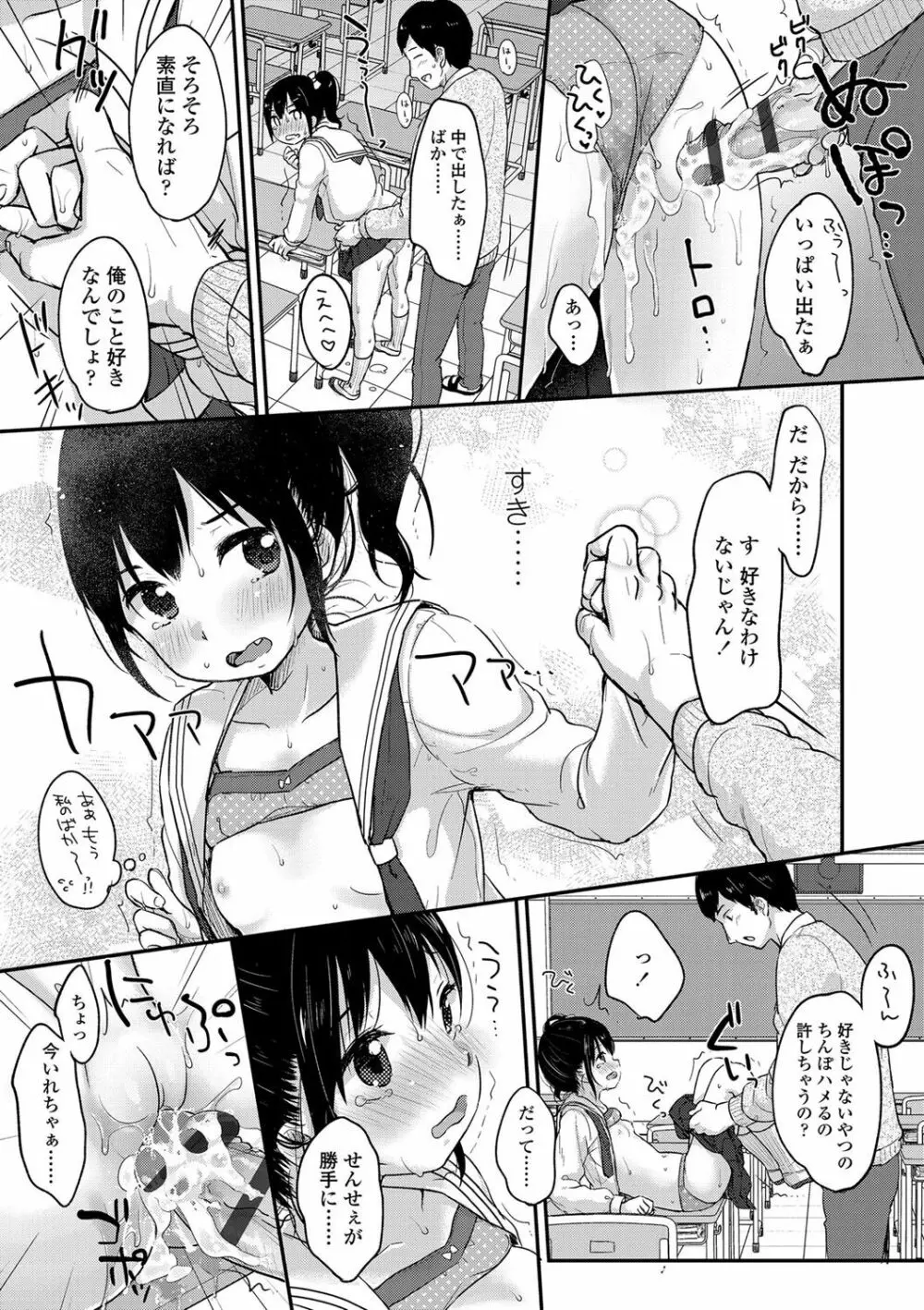 ちゅうくらいがすき♡ 60ページ