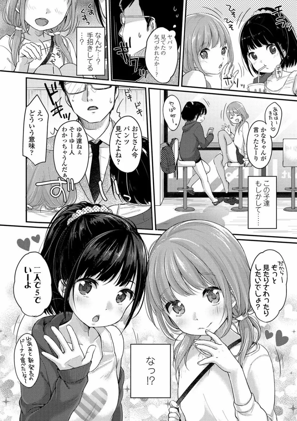 ちゅうくらいがすき♡ 71ページ