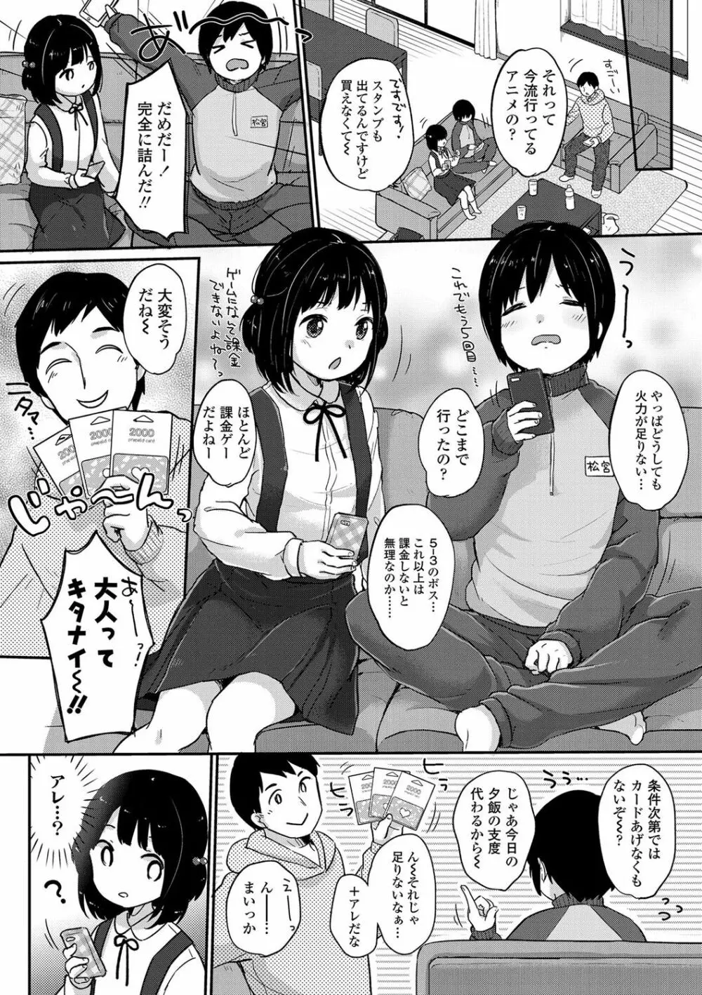 ちゅうくらいがすき♡ 93ページ