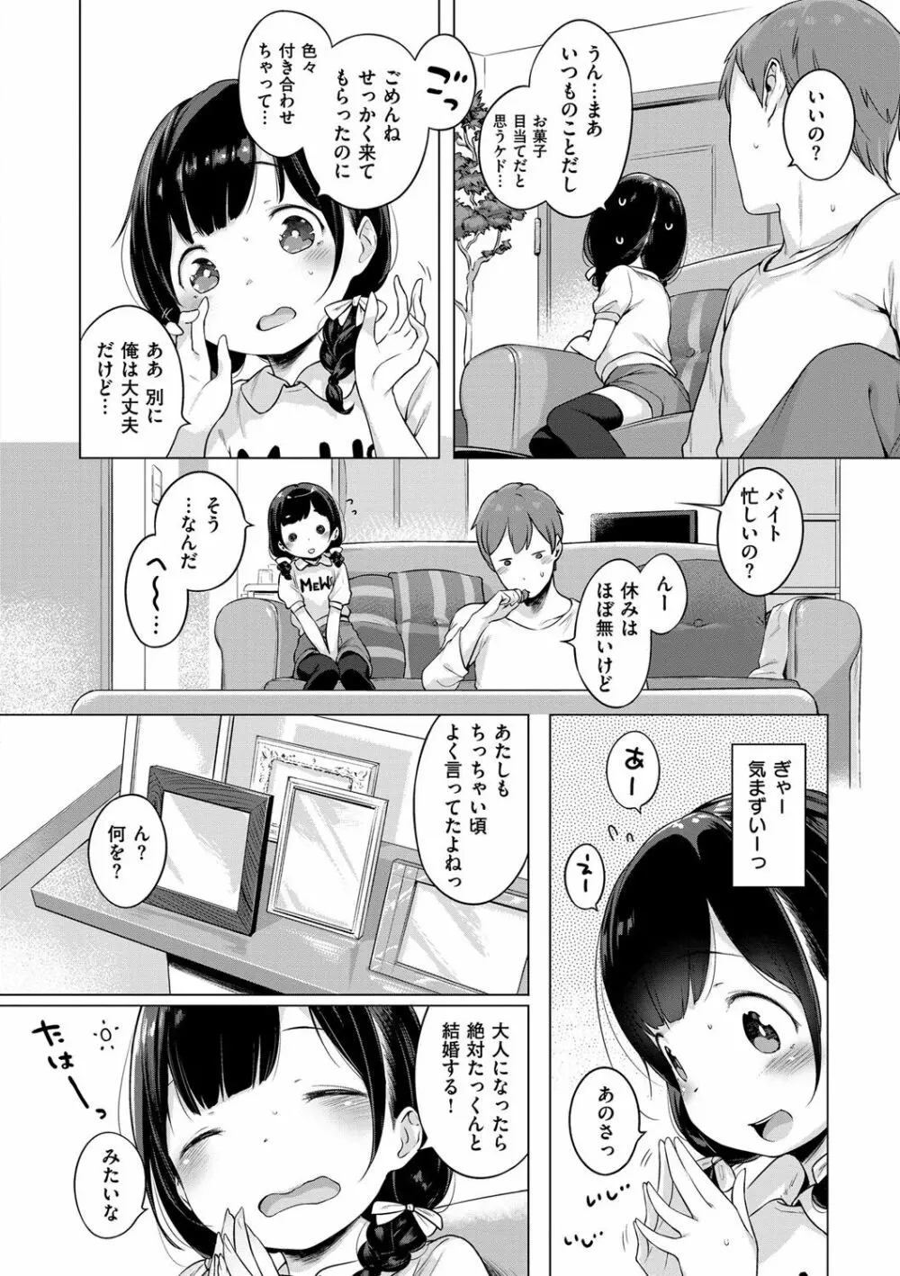 おんなのこぱーてぃー。 23ページ