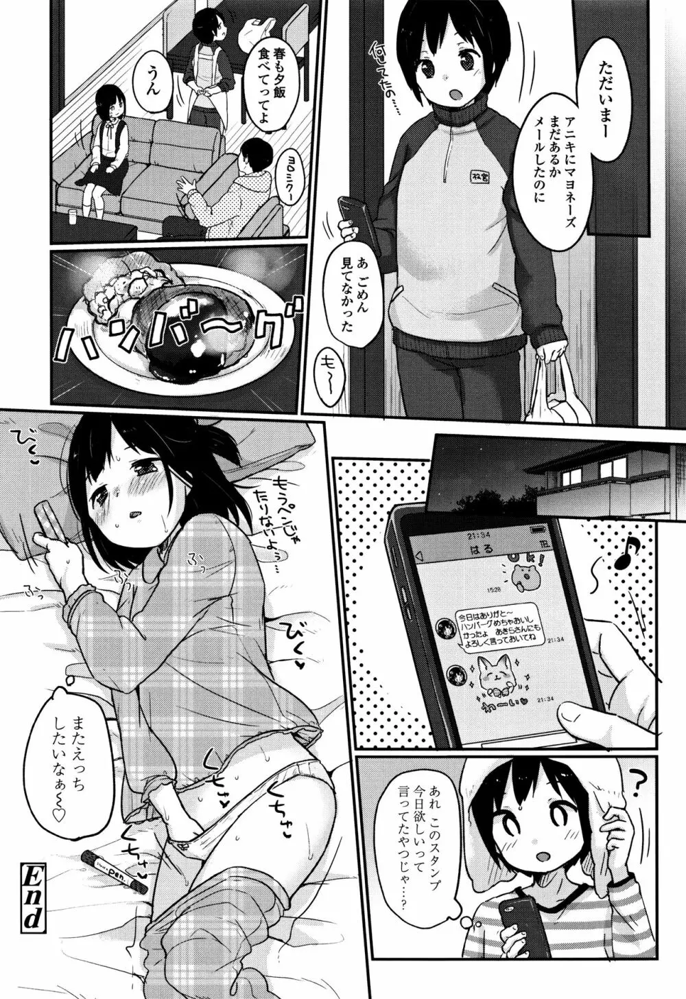 ちゅうくらいがすき♡ 113ページ