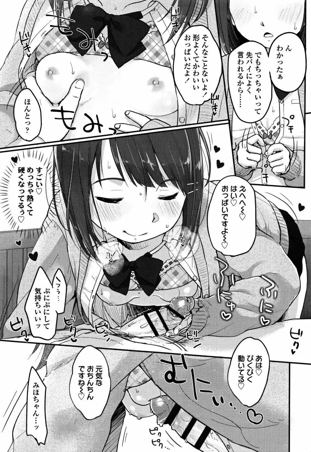 ちゅうくらいがすき♡ 124ページ