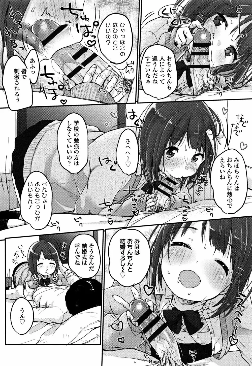 ちゅうくらいがすき♡ 125ページ