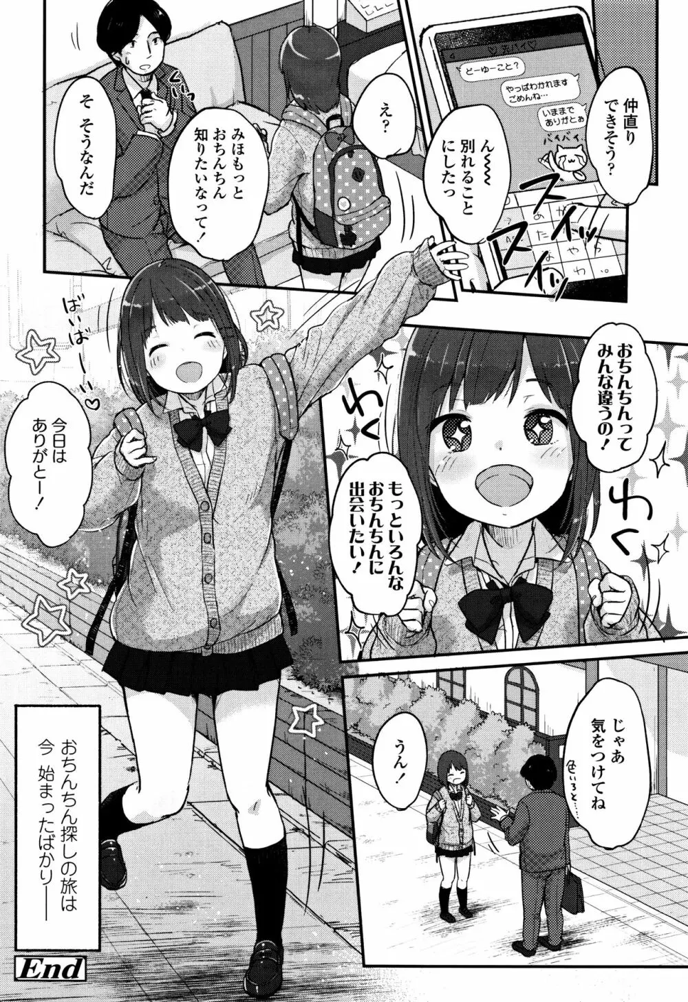 ちゅうくらいがすき♡ 137ページ