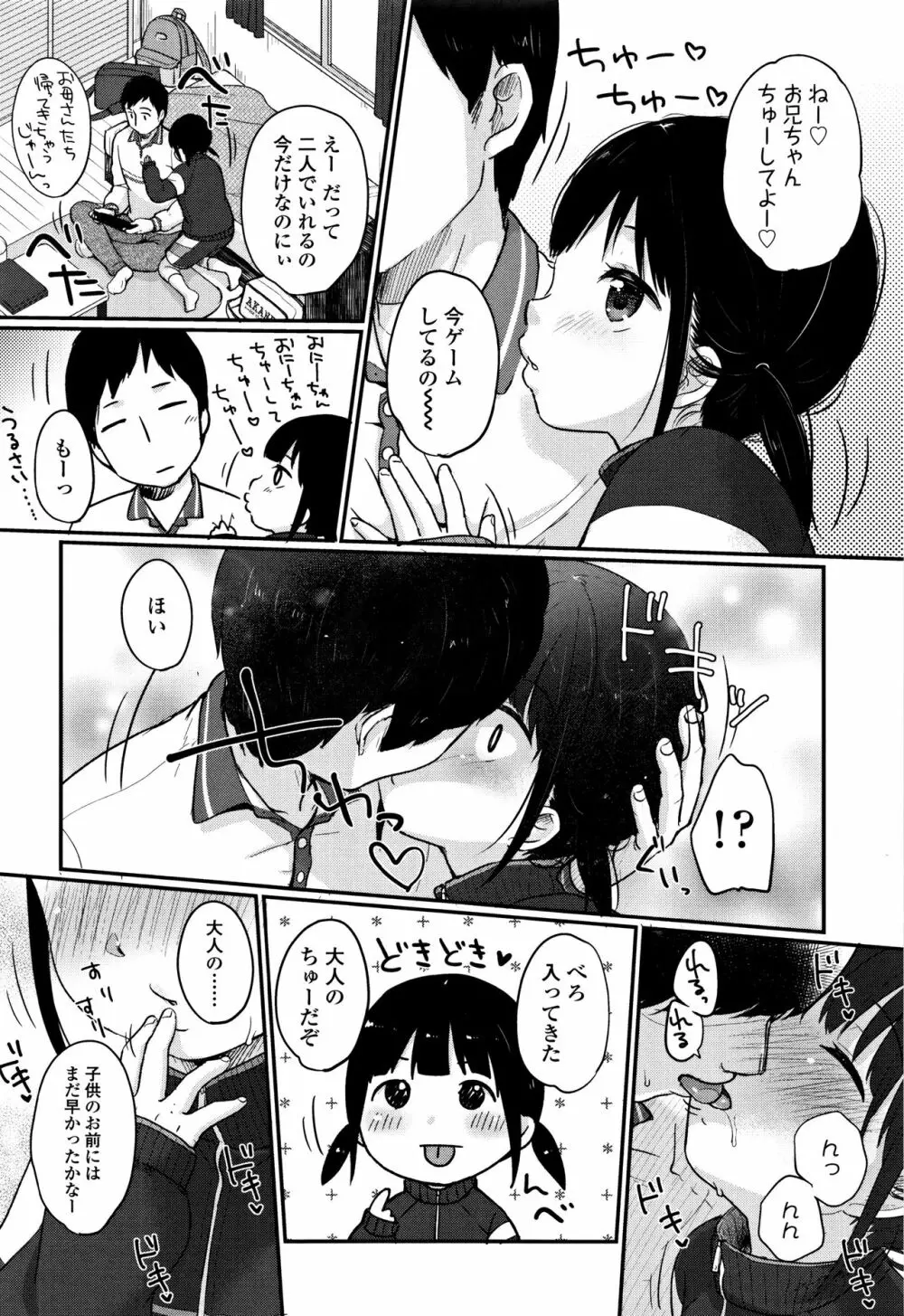 ちゅうくらいがすき♡ 139ページ