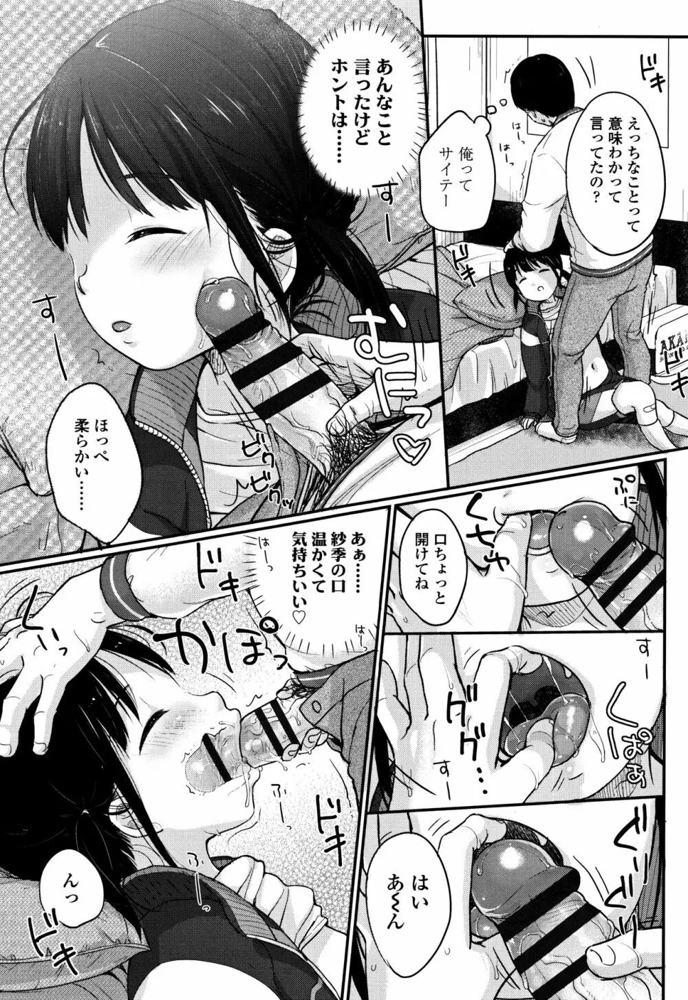 ちゅうくらいがすき♡ 144ページ