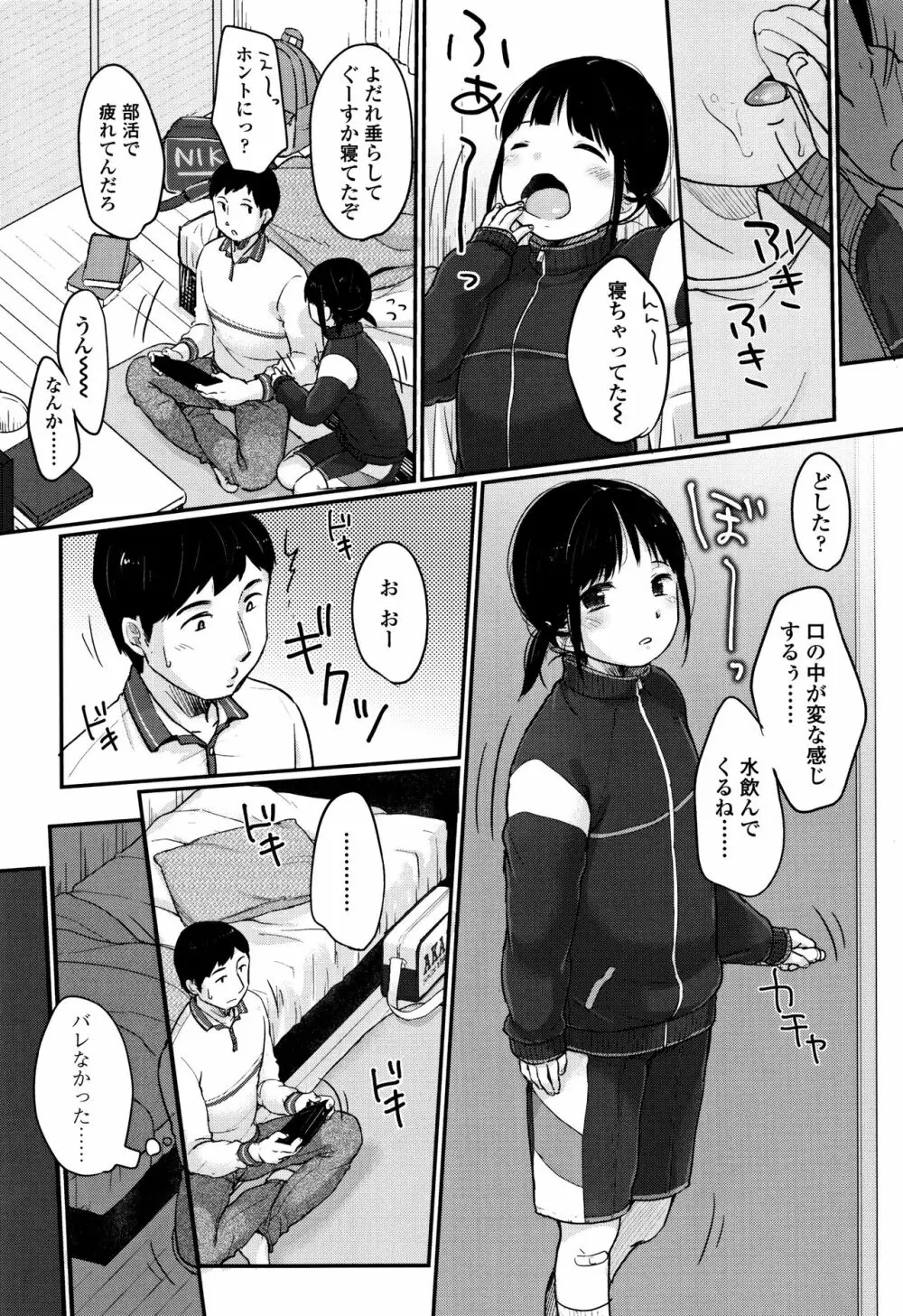 ちゅうくらいがすき♡ 147ページ