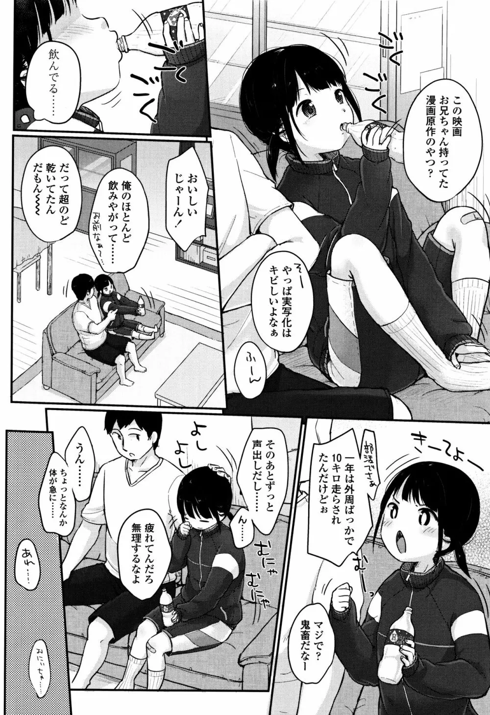 ちゅうくらいがすき♡ 149ページ