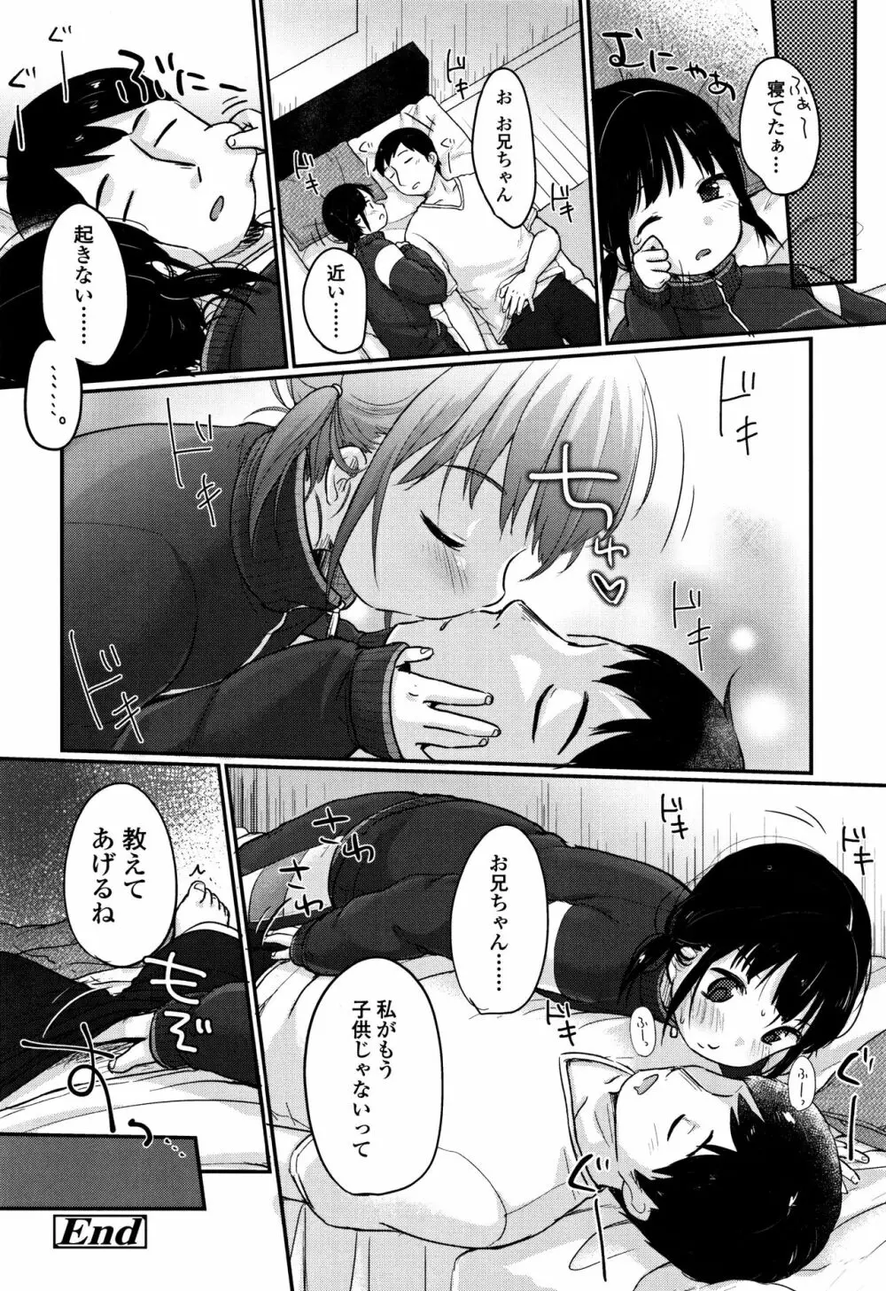 ちゅうくらいがすき♡ 169ページ