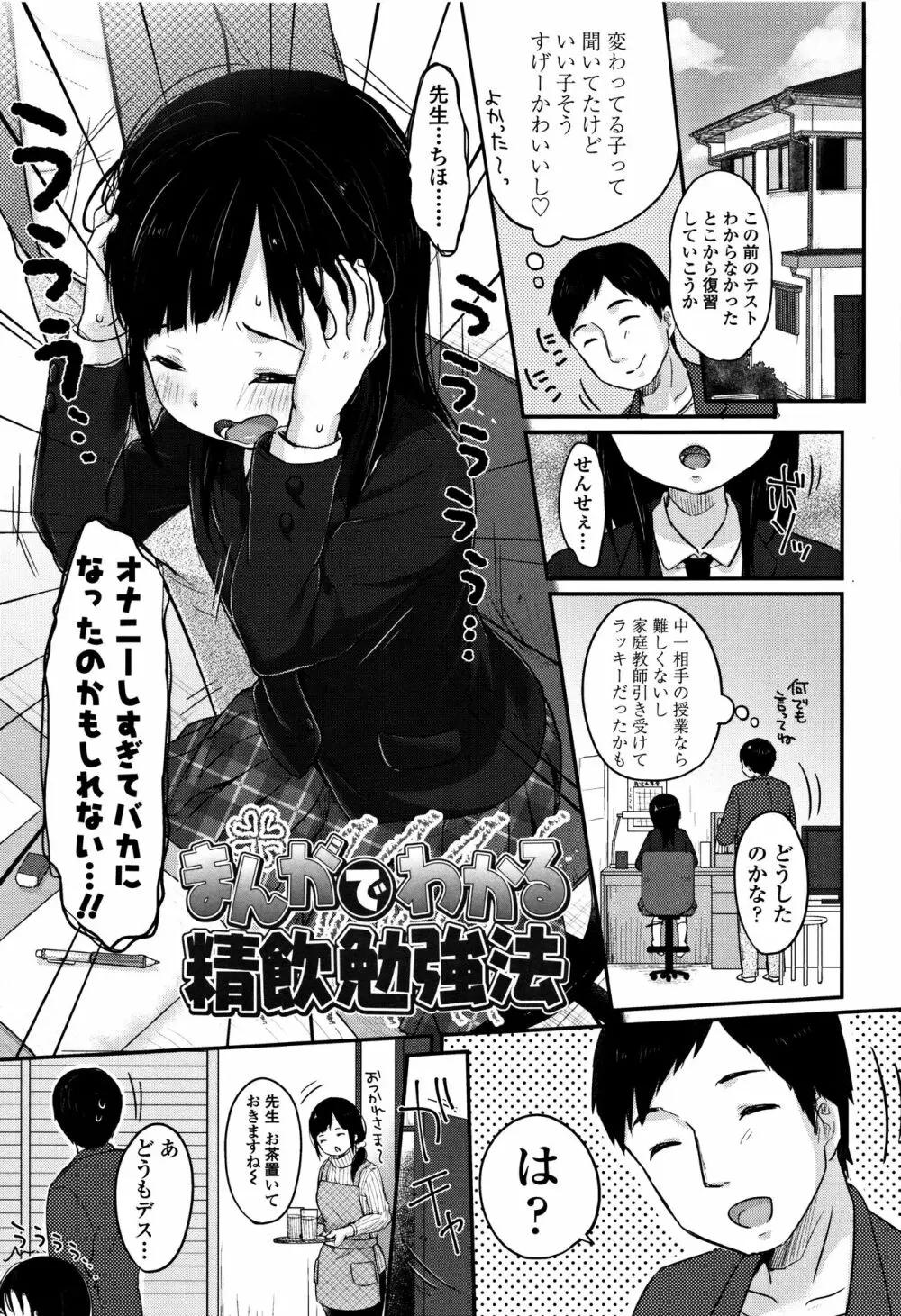 ちゅうくらいがすき♡ 170ページ