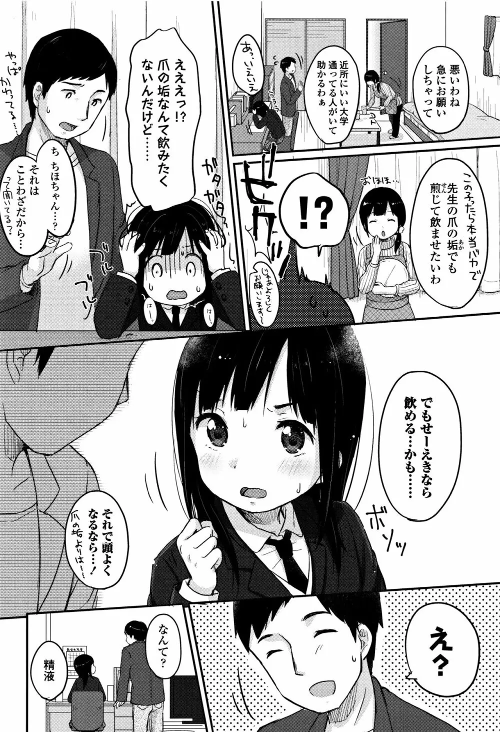 ちゅうくらいがすき♡ 171ページ