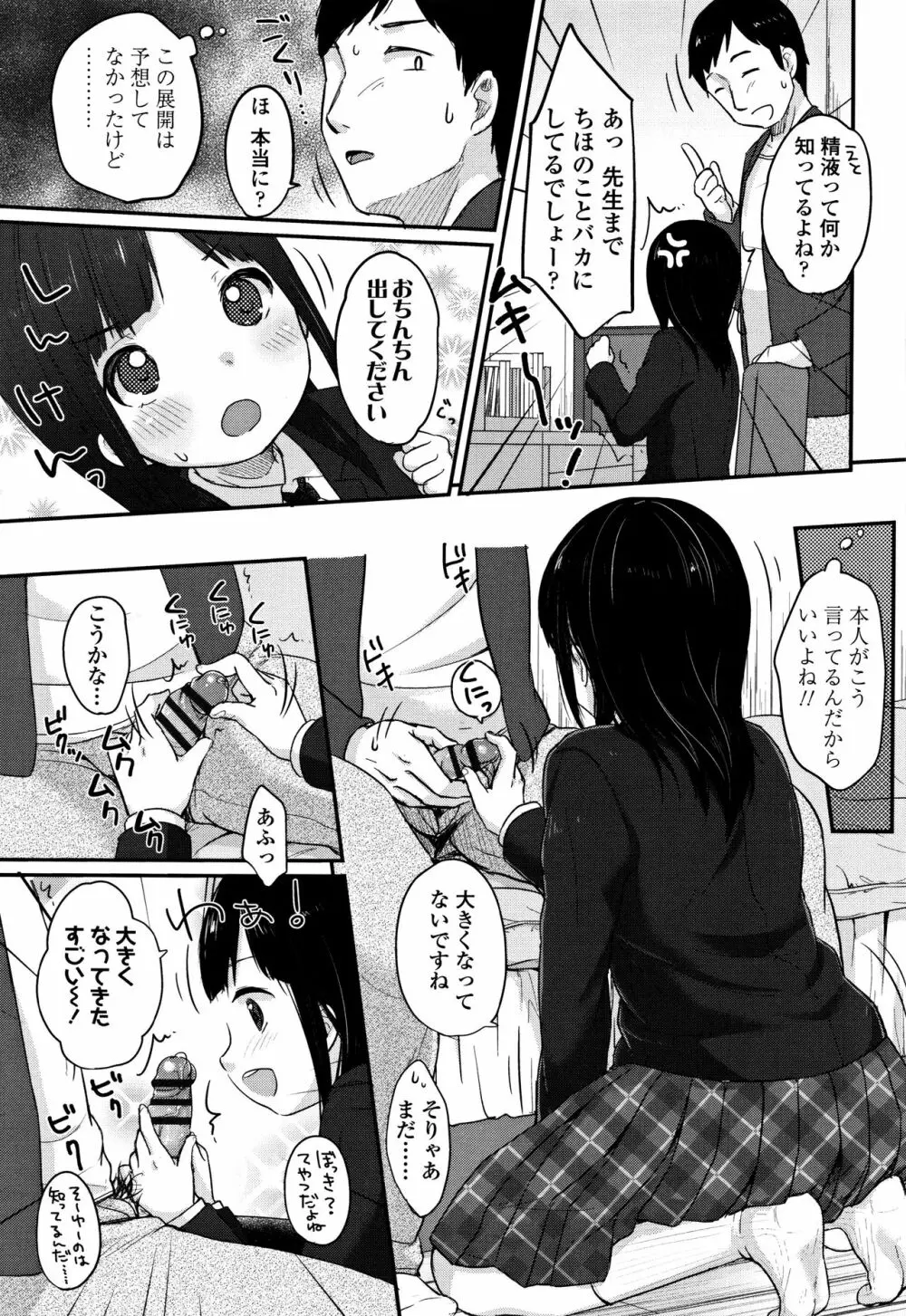 ちゅうくらいがすき♡ 172ページ