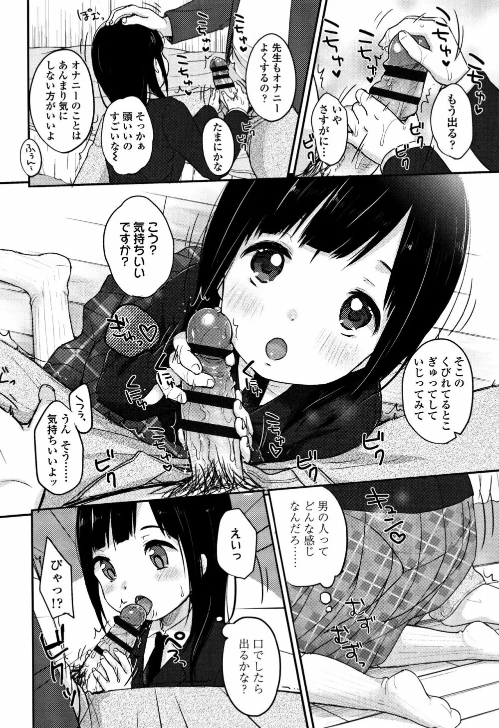 ちゅうくらいがすき♡ 173ページ