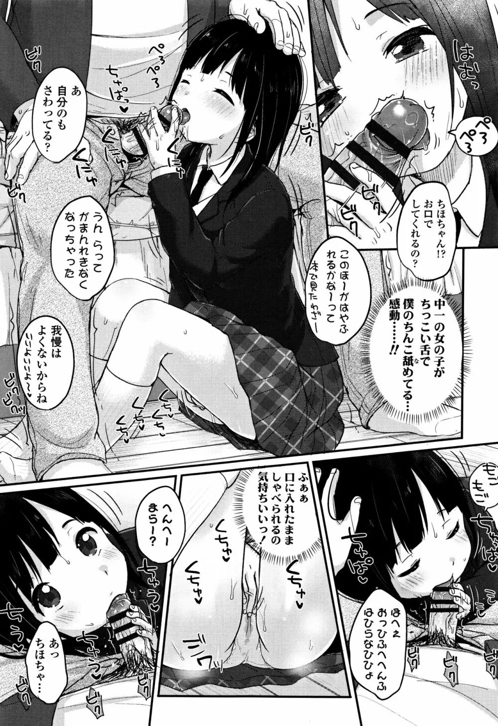 ちゅうくらいがすき♡ 174ページ