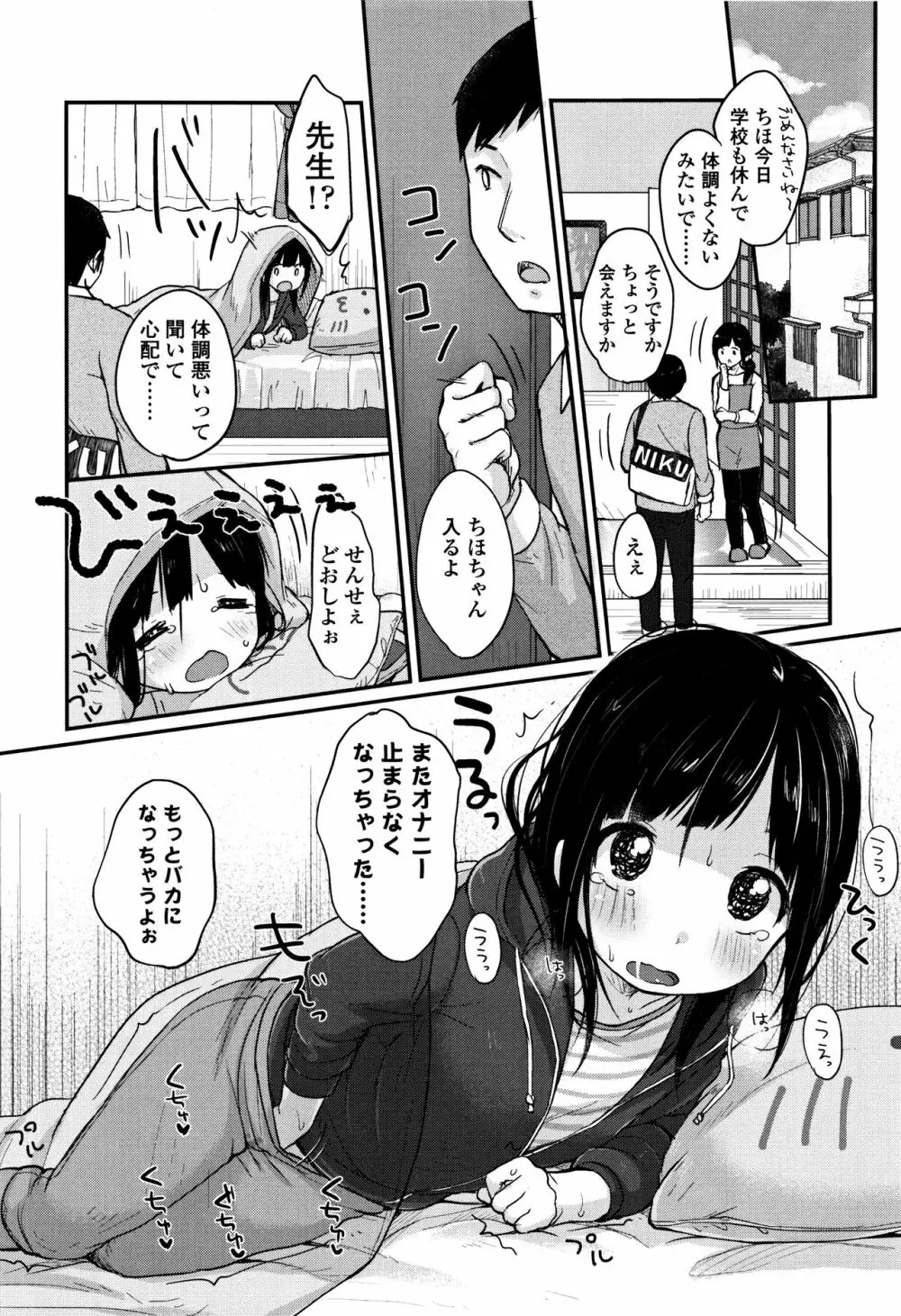 ちゅうくらいがすき♡ 181ページ