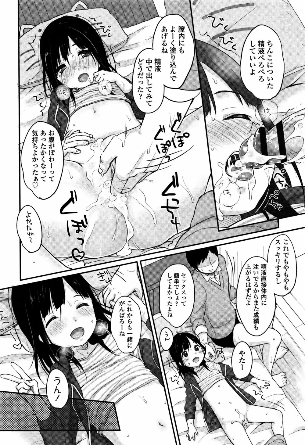 ちゅうくらいがすき♡ 189ページ