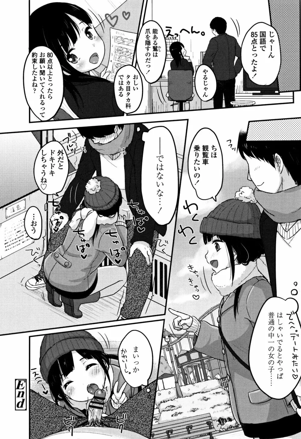 ちゅうくらいがすき♡ 199ページ