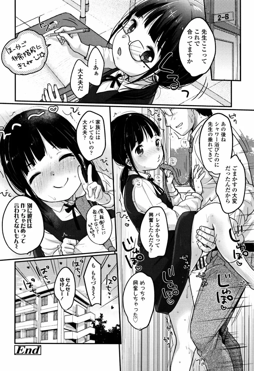 ちゅうくらいがすき♡ 23ページ