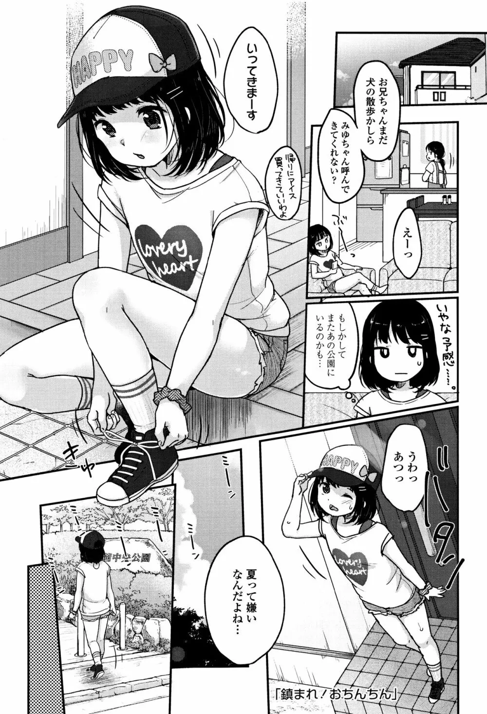 ちゅうくらいがすき♡ 24ページ