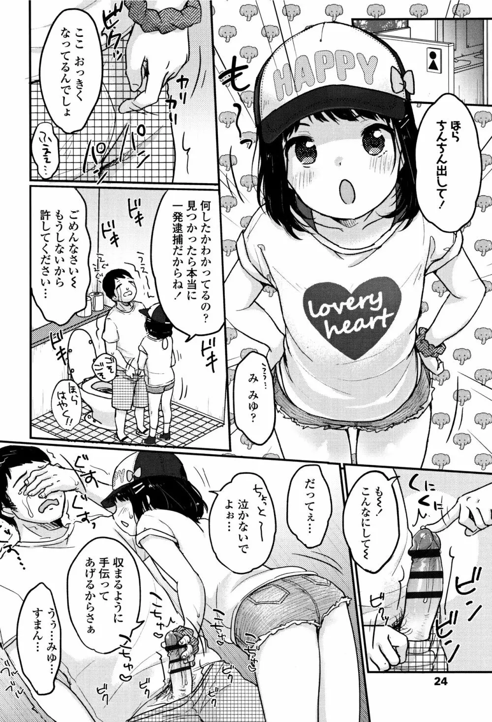 ちゅうくらいがすき♡ 27ページ