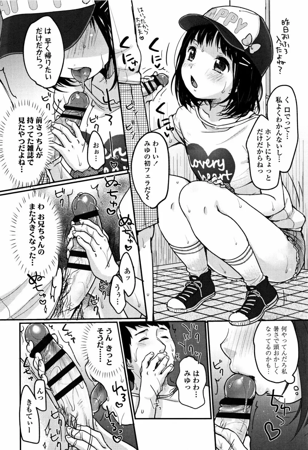 ちゅうくらいがすき♡ 29ページ