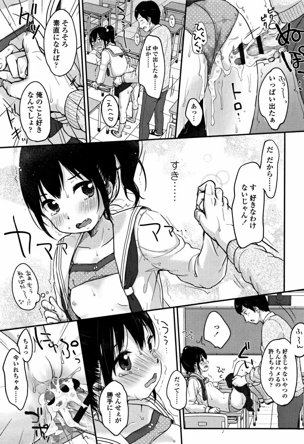 ちゅうくらいがすき♡ 60ページ