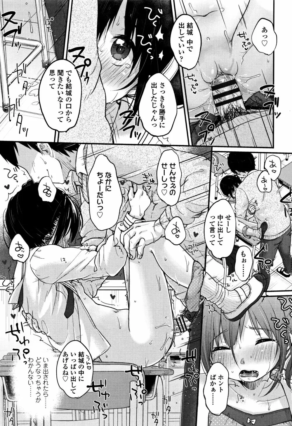 ちゅうくらいがすき♡ 66ページ