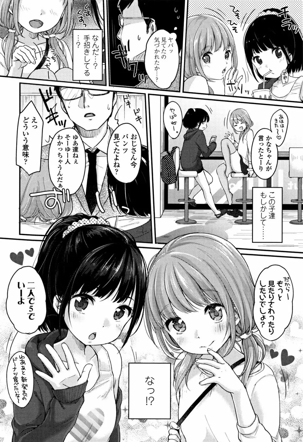 ちゅうくらいがすき♡ 71ページ