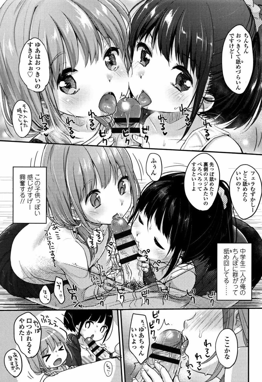 ちゅうくらいがすき♡ 74ページ