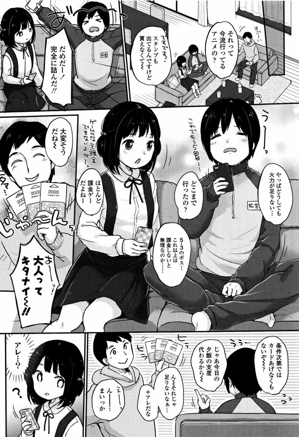 ちゅうくらいがすき♡ 93ページ