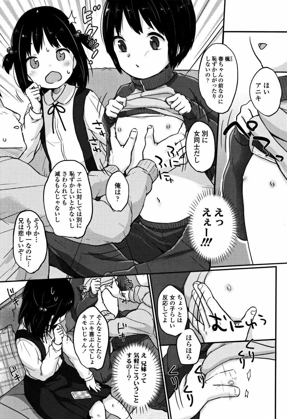 ちゅうくらいがすき♡ 94ページ