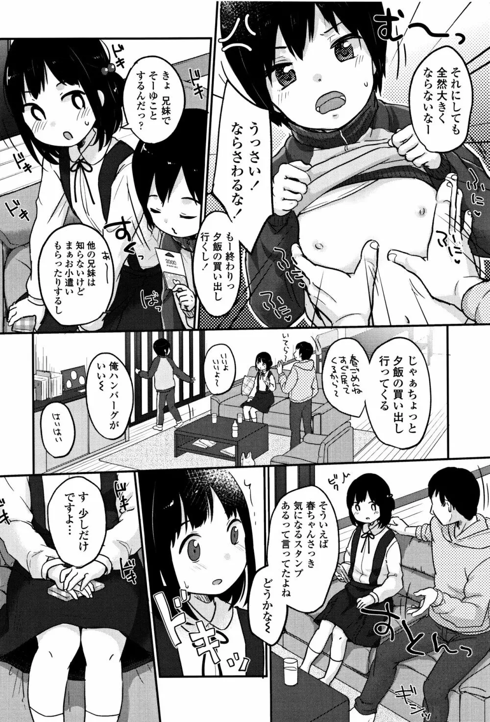 ちゅうくらいがすき♡ 95ページ