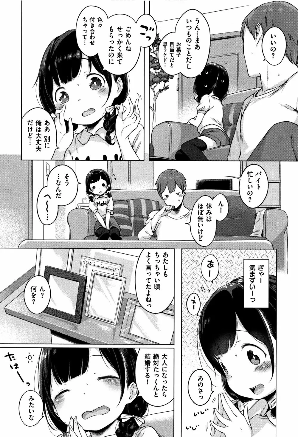 おんなのこぱーてぃー。 24ページ