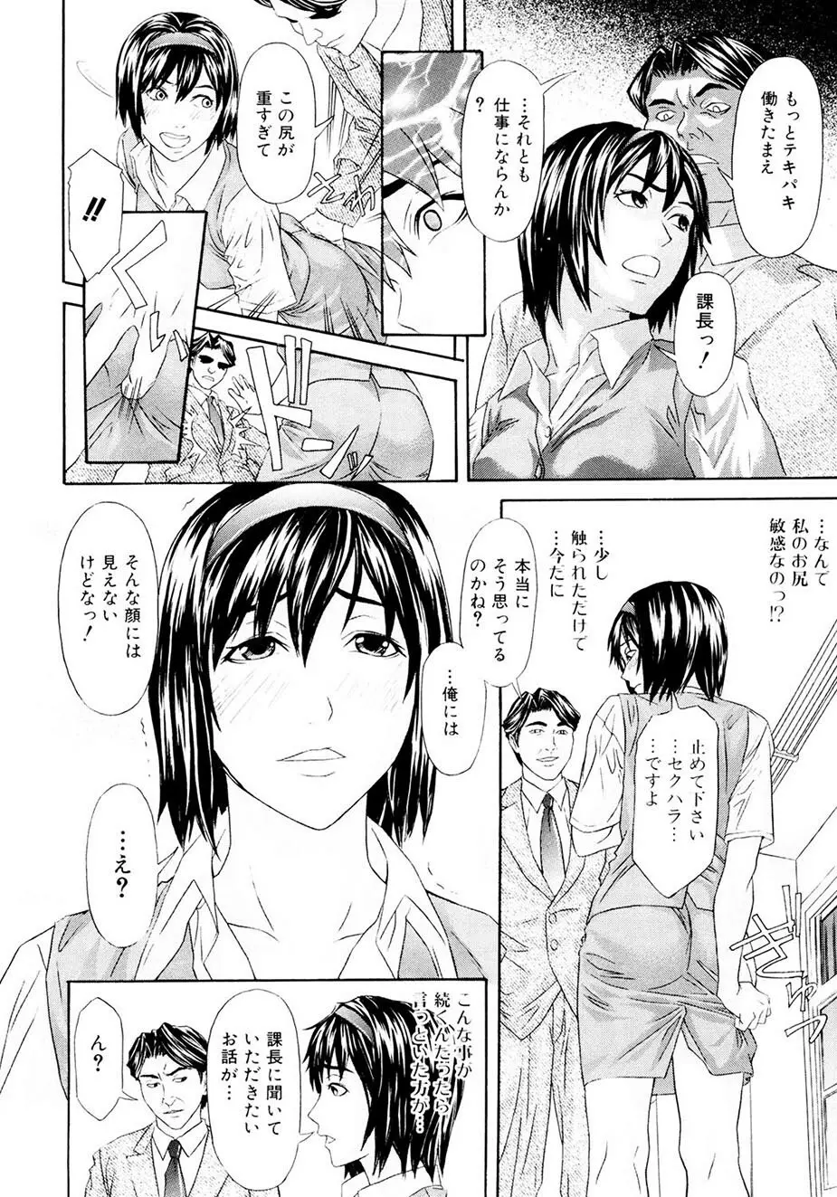 痴女子攻性 ちじょしこうせい 103ページ