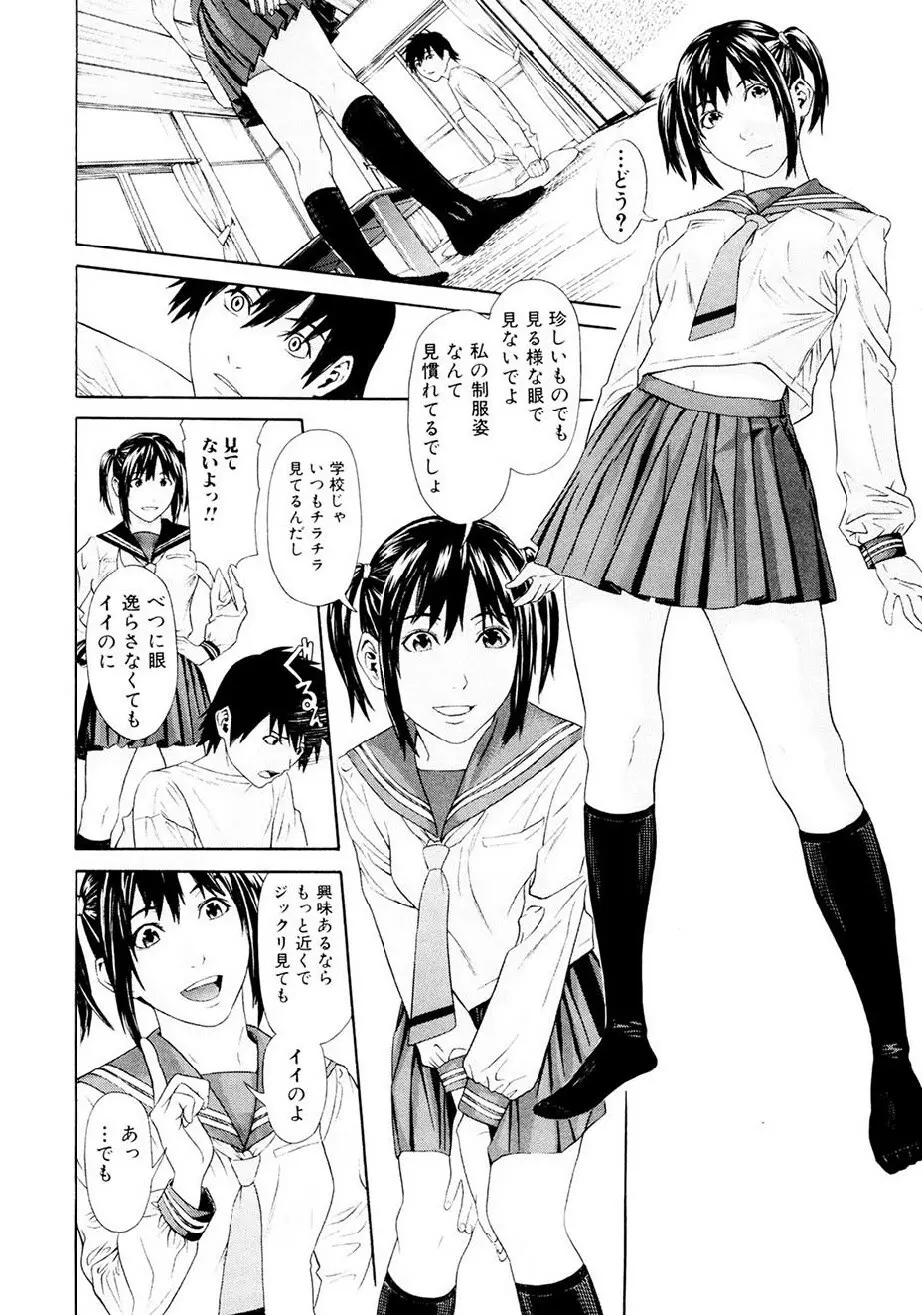 痴女子攻性 ちじょしこうせい 27ページ