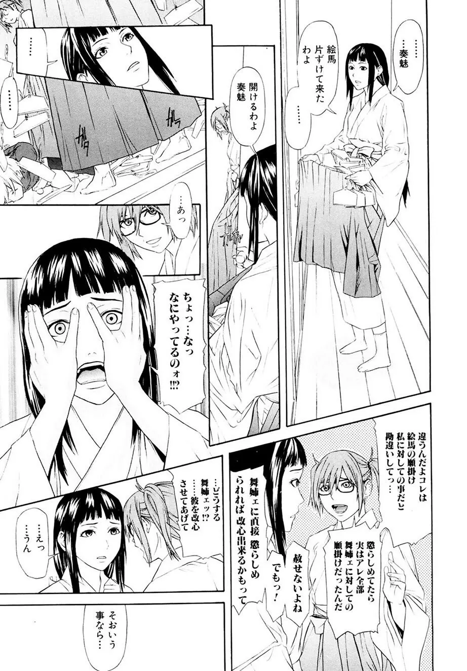 痴女子攻性 ちじょしこうせい 68ページ