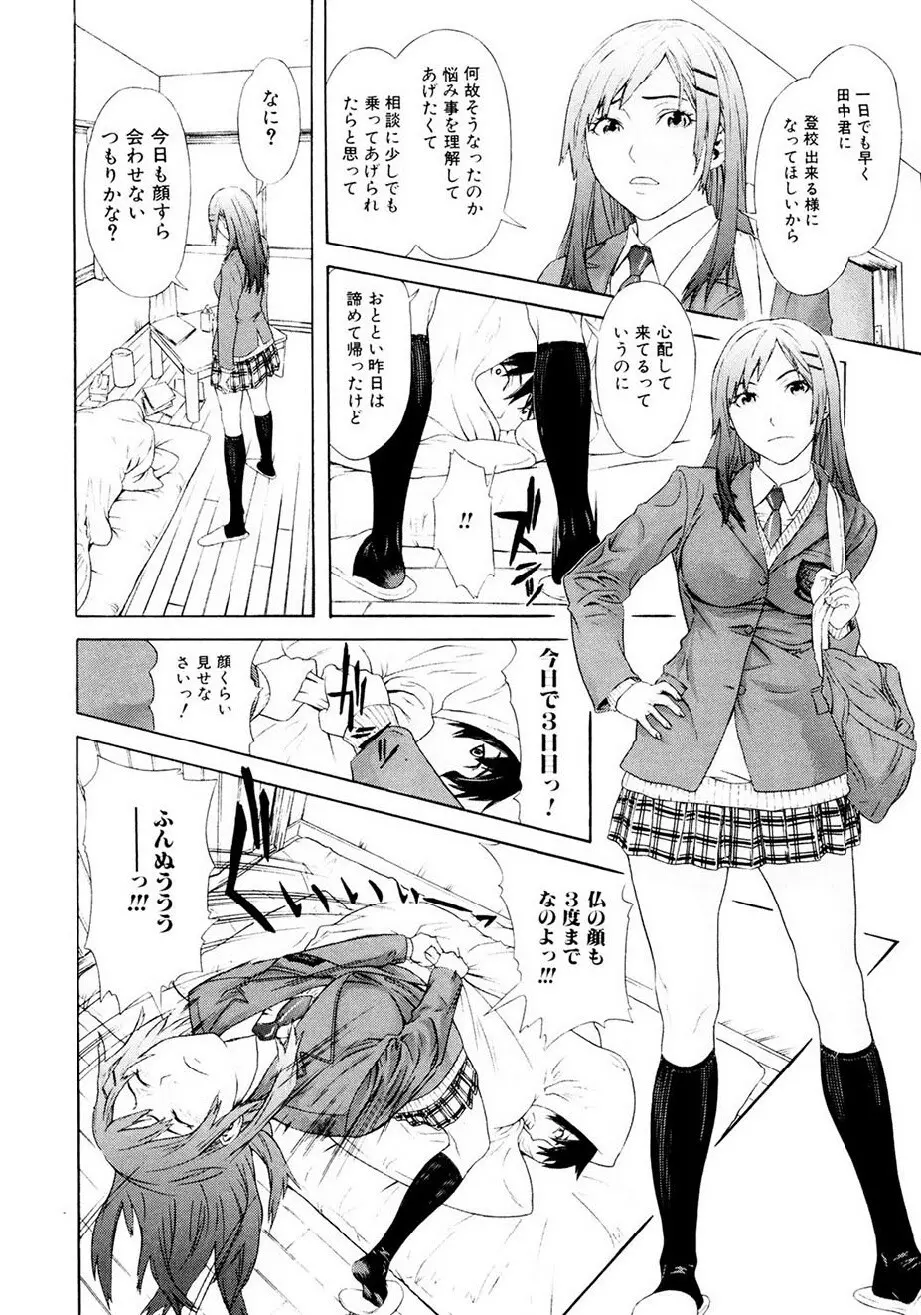 痴女子攻性 ちじょしこうせい 7ページ