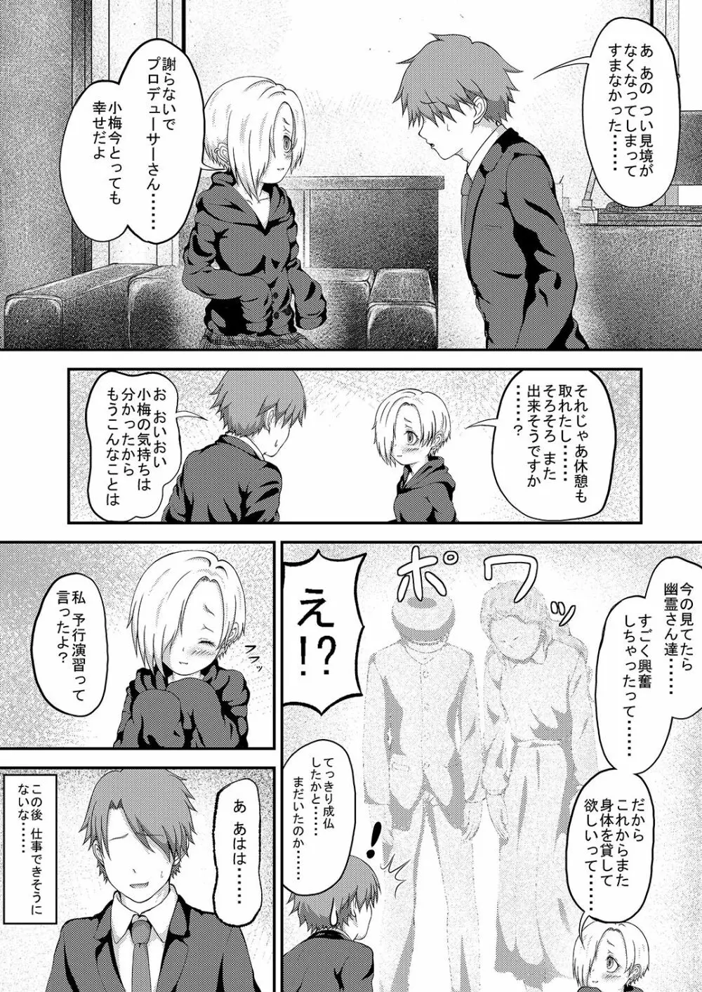 小梅ちゃんが幽霊の力を借りてHするらしい 22ページ