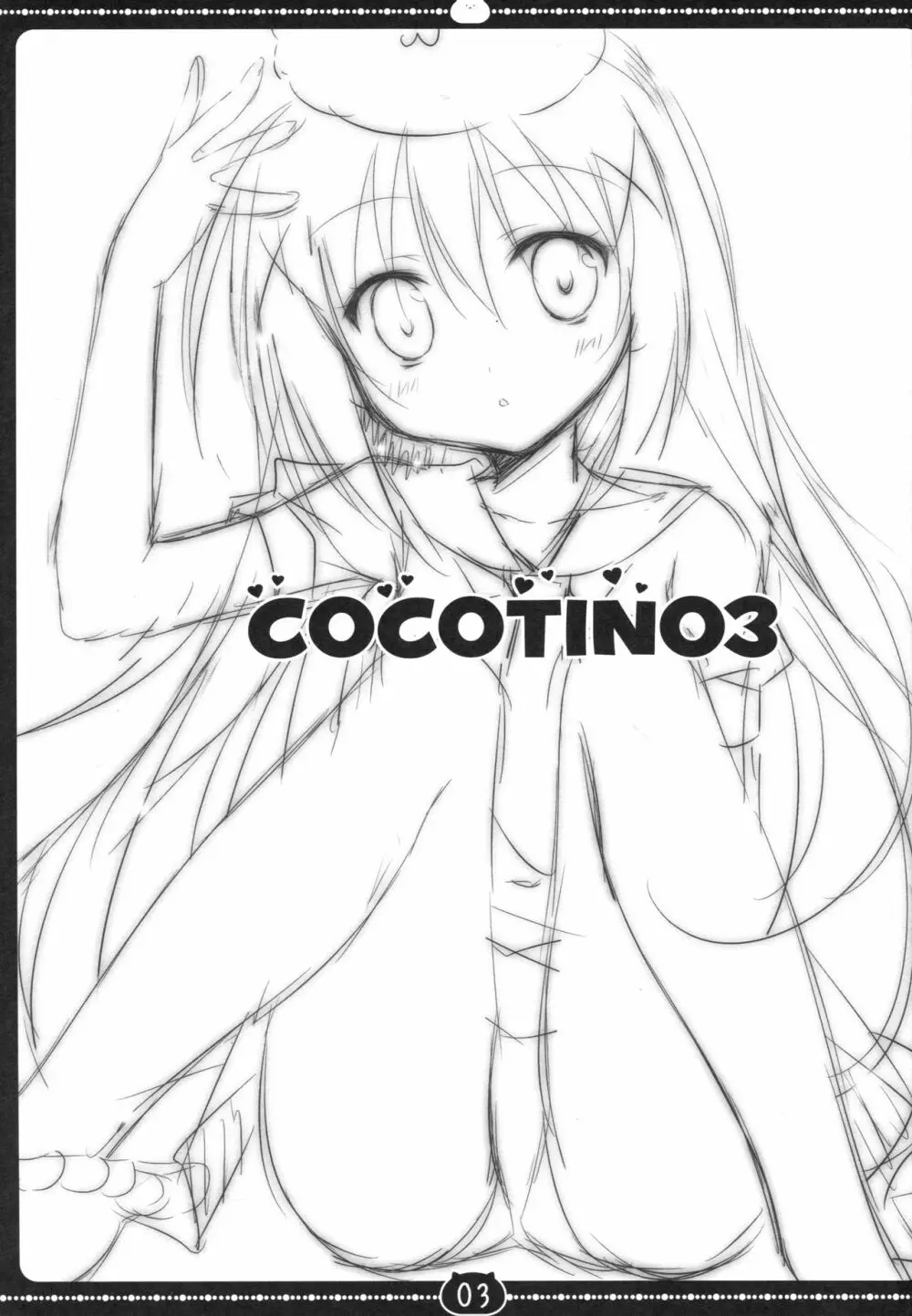 coco tino 3 2ページ