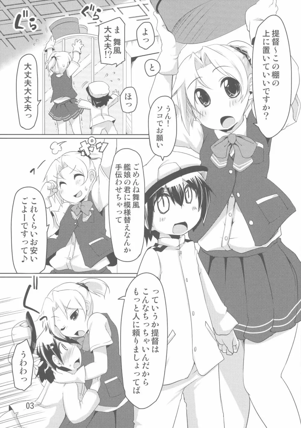 ちっちゃい提督と舞風おねえちゃん本 2ページ