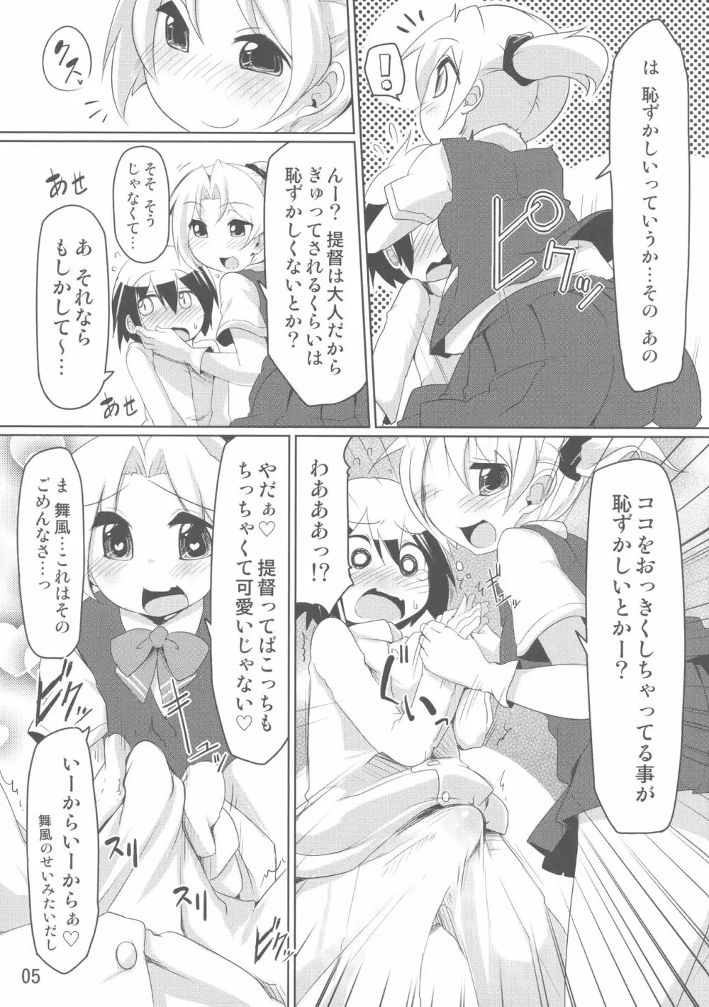 ちっちゃい提督と舞風おねえちゃん本 4ページ