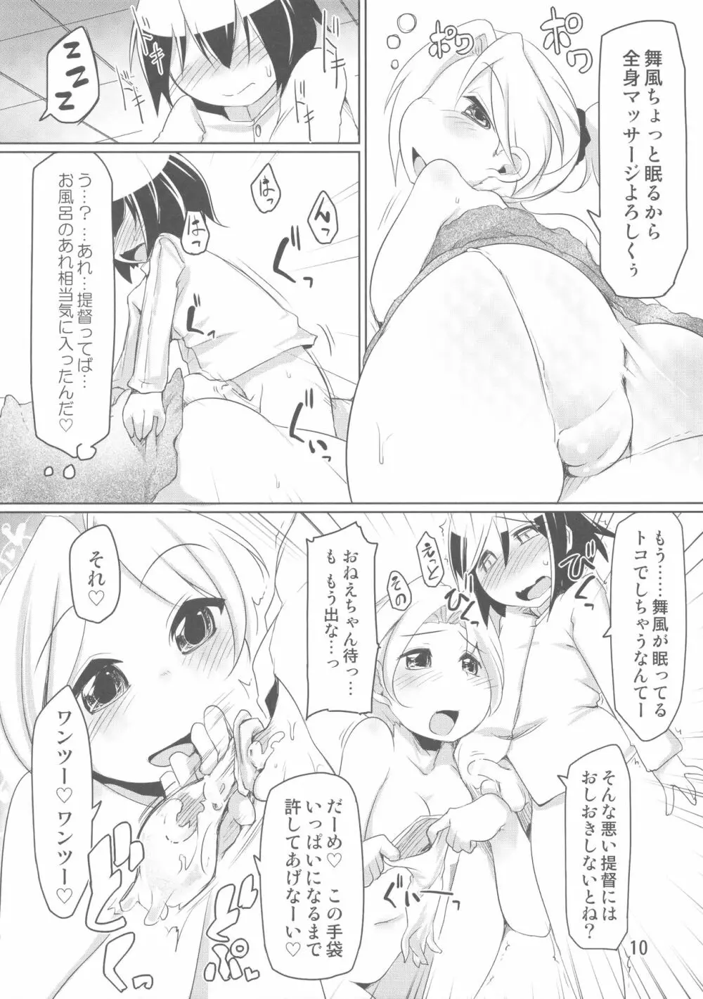 ちっちゃい提督と舞風おねえちゃん本 9ページ