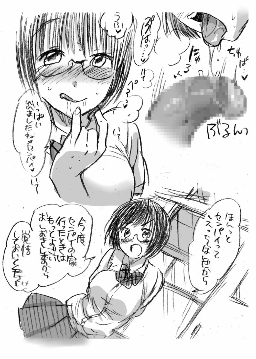 ふぇらぼん。 3 15ページ