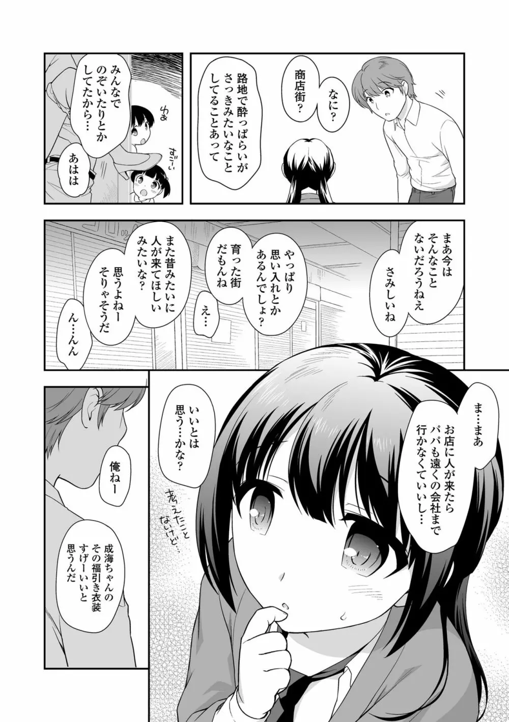 なまいきハニートラップ 136ページ