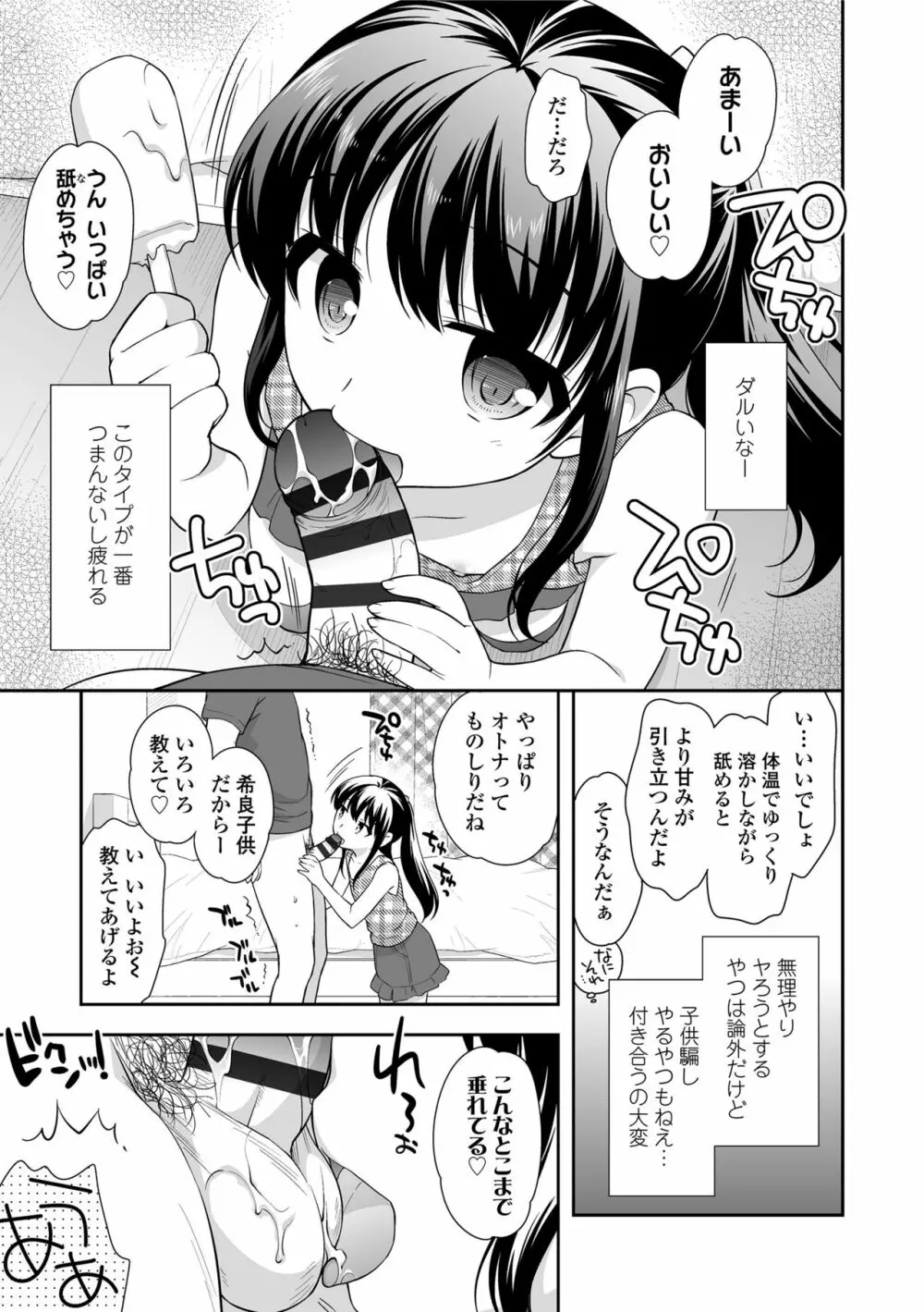 なまいきハニートラップ 15ページ