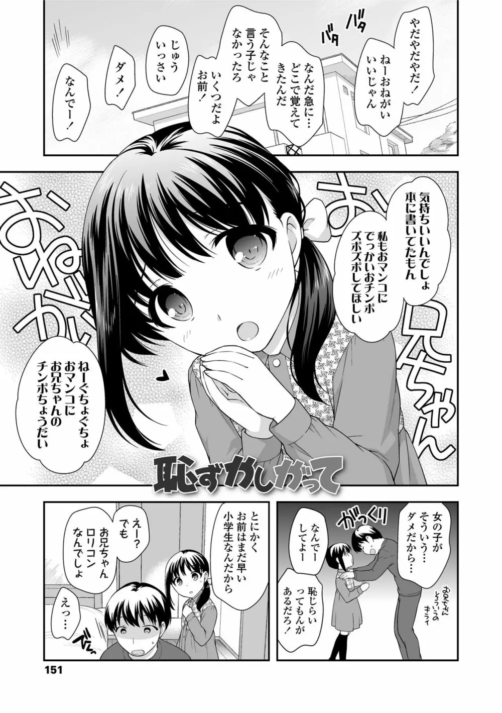 なまいきハニートラップ 151ページ