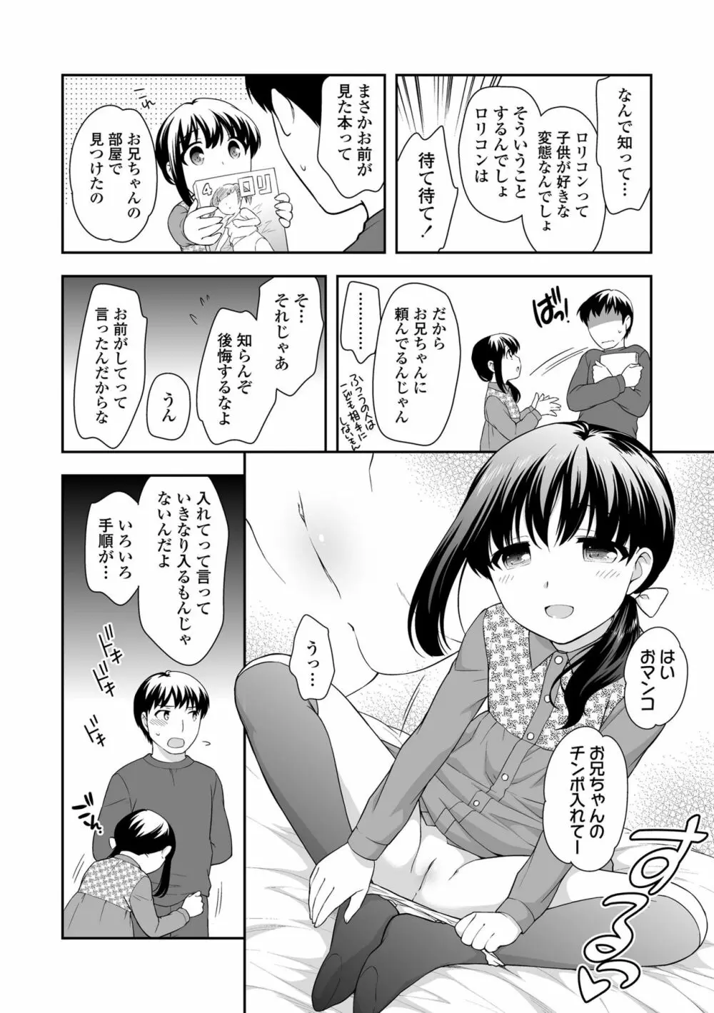 なまいきハニートラップ 152ページ