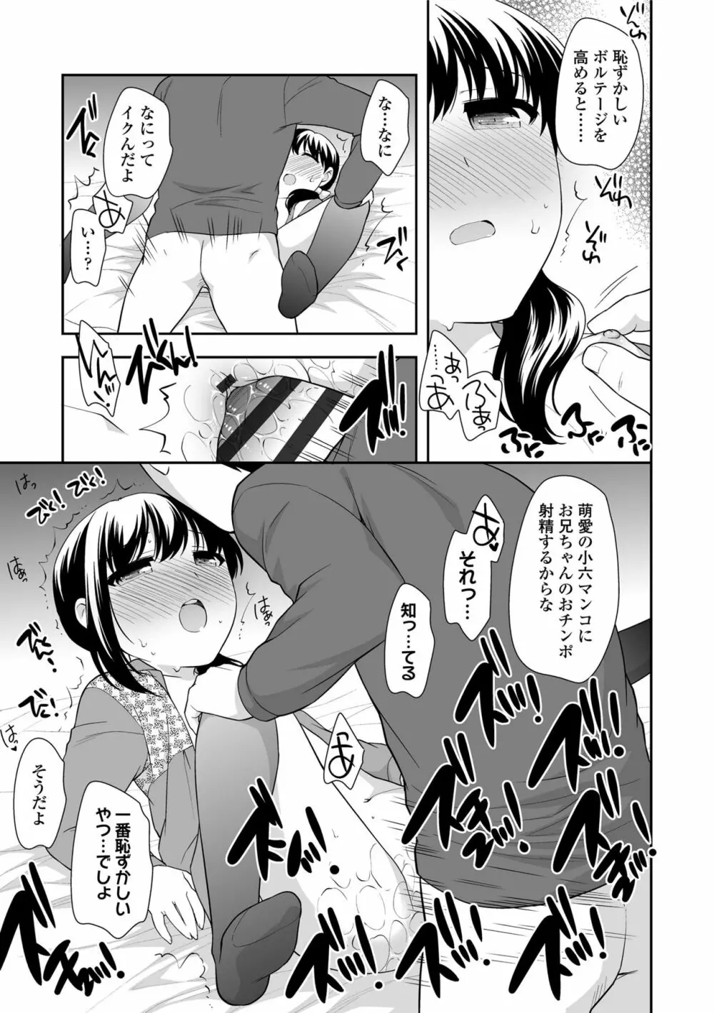 なまいきハニートラップ 165ページ