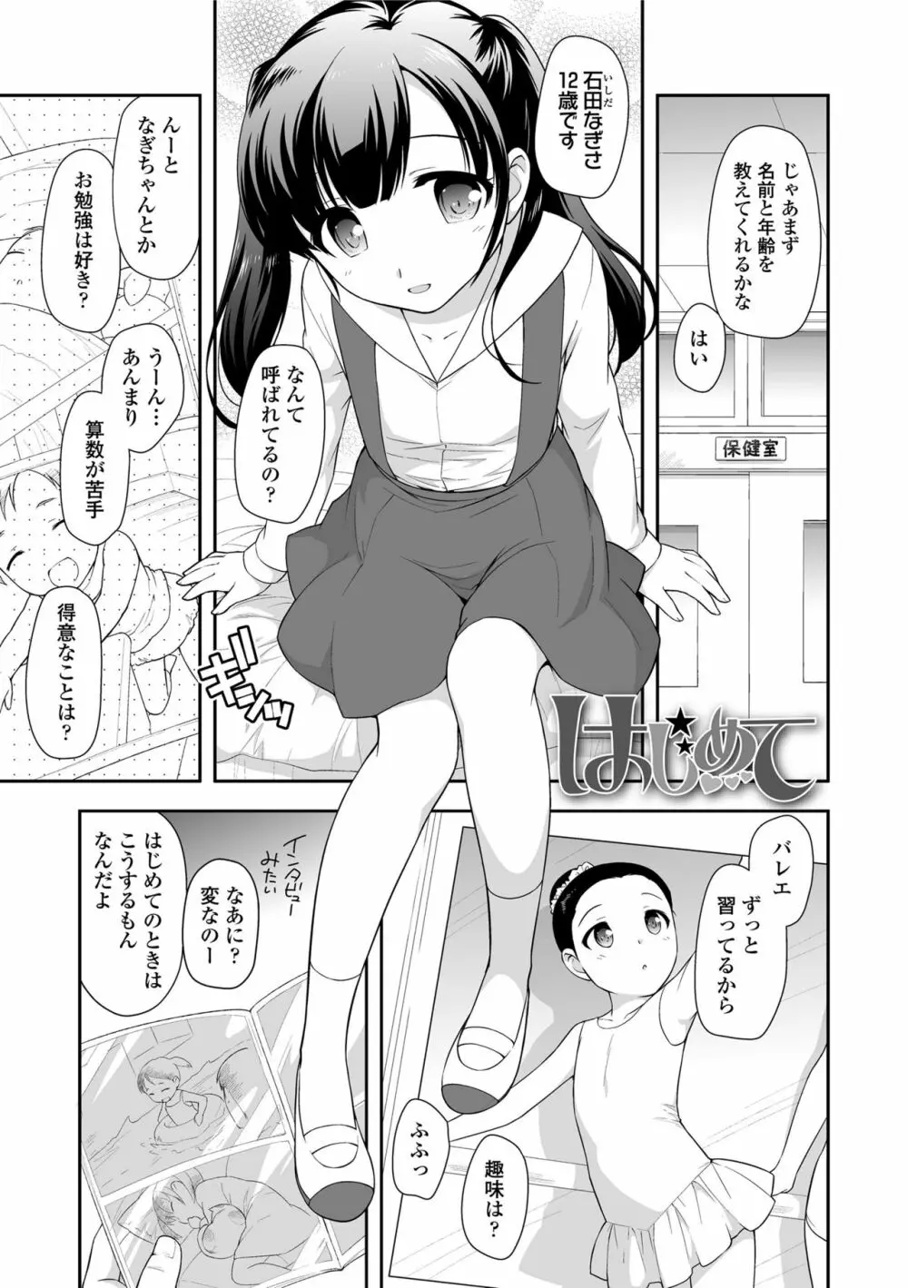 なまいきハニートラップ 169ページ